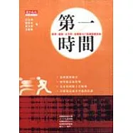 第一時間 : 慈濟、國軍、北市府、臺積電921危機應變實錄