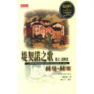 堤契諾之歌-散文、詩與畫