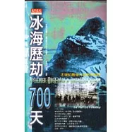 冰海歷劫700天—「堅忍號」南極求生紀實