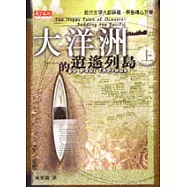 大洋洲的逍遙列島(上)