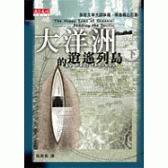 大洋洲的逍遙列島 (下)