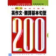 英作文.翻譯基本句型200