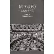<雜寶藏經>及其故事研究