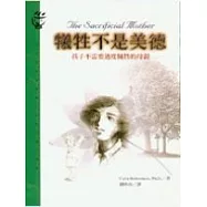 犧牲不是美德─孩子不需要過度犧牲的母親