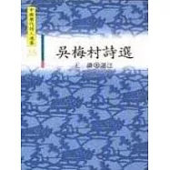 吳梅村詩選