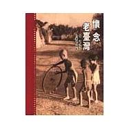 懷念老臺灣