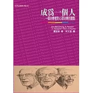 成為一個人 ：一個治療者對心理治療的觀點