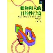 動物和人的目的性行為