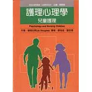 護理心理學：兒童護理
