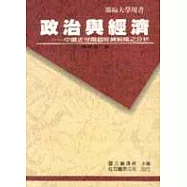 政治與經濟