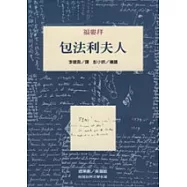 包法利夫人(再版)