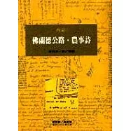 佛蘭德公路.農事詩