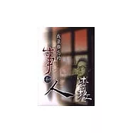 我最難忘的事和人