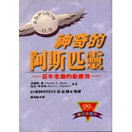 神奇的阿斯匹靈