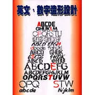 英文.數字造形設計