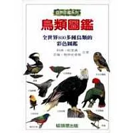 鳥類圖鑑