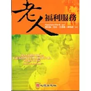 老人福利服務