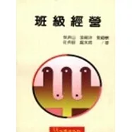 班級經營