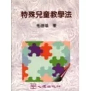 特殊兒童教學法
