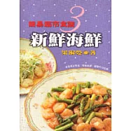 新鮮海鮮