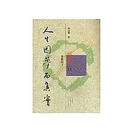 人生因夢而真實