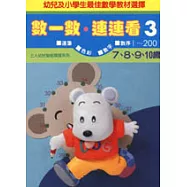 數一數連連看 3