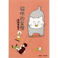 貓咪的金幣