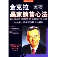 金克拉的贏家銷售心法〈本書書名更改為︰金克拉的銷售聖經〉