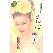 花心情人