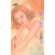 男人何苦為難女人