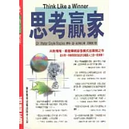思考贏家