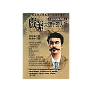 戲謔天空下的大師&mdash;莫泊桑和他的情人