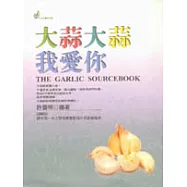 大蒜大蒜我愛你