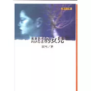 惡魔的女兒