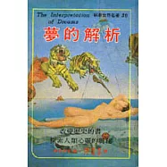 夢的解析