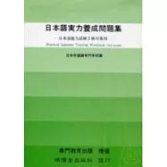 日本語實力養成問題集2級對策用