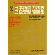 日本語能力試驗2級受驗問題集(書+CD不分售)