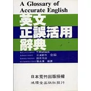 英文正誤活用辭典