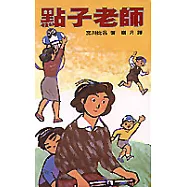 點子老師