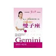 48星區密碼06：百變金鋼的雙子座(6/03-6/18)