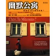 幽默公寓：親愛的，你在聽我說嗎?