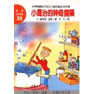 小喬治的神奇魔藥