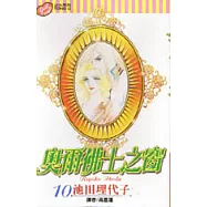 奧爾佛士之窗10