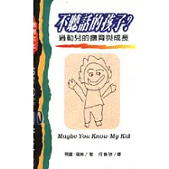 不聽話的孩子-過動兒的撫育與成長