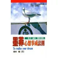 墨菲心想事成法則