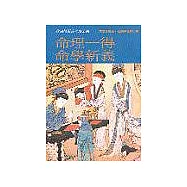 命理一得.命學新義