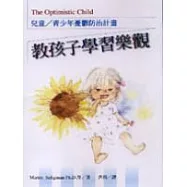 教孩子學習樂觀-兒童/青少年憂鬱防治計畫