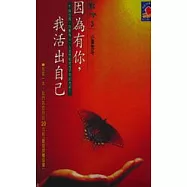 因為有你，我活出自己──點燈Ⅲ