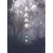 春夜無聲