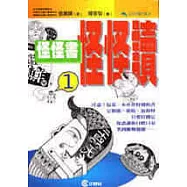 怪怪書怪怪讀(1)